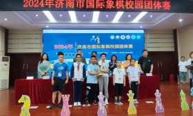 济南天桥区官扎营小学荣获2024济南市国际象棋校园团体赛冠军