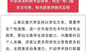 多所高校放宽转专业限制 政策灵活度更高、可选择次数更多