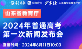 完结撒花！山东2024夏季高考顺利落幕，成绩将于26日前发布