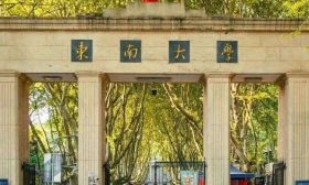 招辦主任教你填志愿｜東南大學