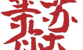 高考结束，苏大就给你发了一份邀请函