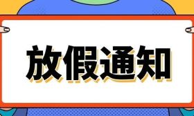 暑假两个月？看看你的学校放几天