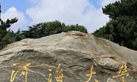 招办主任教你填志愿｜河海大学