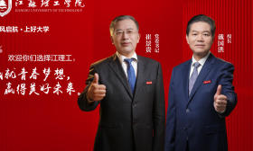 江苏理工学院党委书记、校长共邀考生：来江理工，成就青春梦想，赢得美好未来！