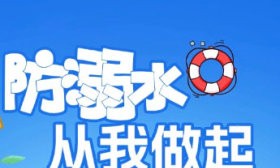 防溺水·每天一提醒丨会游泳、水性好，就不可能溺水？