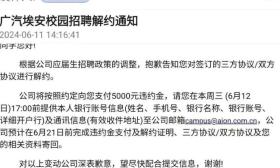冲上热搜！毕业季毁约应届生？广汽埃安深夜辟谣