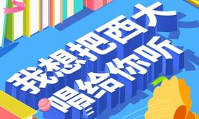 跟着校歌探寻西北大学