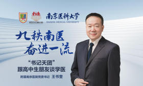 2024南医大“书记天团”|附属南京医院党委书记王书奎：在南医求学，导师吴观陵对我的成长极其重要
