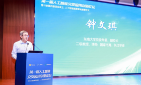 共话“人工智能+”，“第一届人工智能交叉应用创新论坛”在宁举办