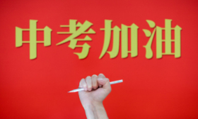 北京2024年中考6月24日举行，考生关心的十个问题来了