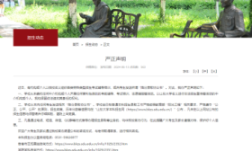 山东大学：从未向考生发送降分录取协议书，家长警惕非法招生宣传