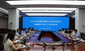 2024年度省硕士学位论文抽检评议 工作会议在宁召开