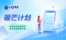 夸克升級2024高考信息服務，AI技術助考生查大學、選志愿