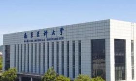 招辦主任教你填志愿｜南京醫科大學