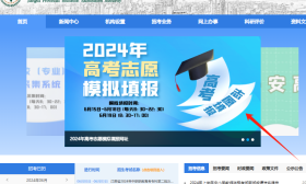 提醒！2024年高考志愿模擬填報已開始