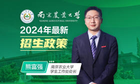 速看！五個(gè)關(guān)鍵詞讀懂2024年南京農(nóng)業(yè)大學(xué)最新招生政策