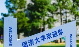 一圖讀懂同濟大學發布2024本科招生亮點