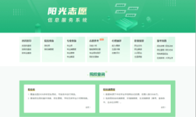“陽光志愿”系統開通，免費幫考生報志愿