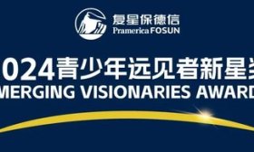 2024年青少年远见者新星奖山东获奖名单正式出炉了