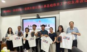 首站走进密云中小学，首都师大启动寻找老校友活动迎建校七十周年