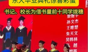 视频|东大毕业典礼惊喜彩蛋：4年借阅图书最多的毕业生露脸了