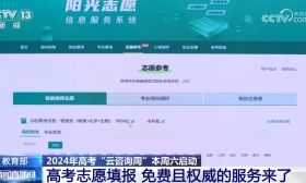 @高考考生 免費+權威！志愿填報“云咨詢周”來了