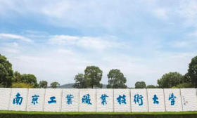 2024上好大學(xué)|南京工業(yè)職業(yè)技術(shù)大學(xué)：新增3個(gè)本科專業(yè) 共計(jì)33個(gè)本科專業(yè)招生
