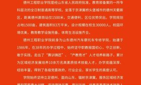 德州工程職業(yè)學院發(fā)布2024年招生簡章