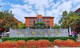3180人！山東政法學院2024年普通高考招生計劃發(fā)布