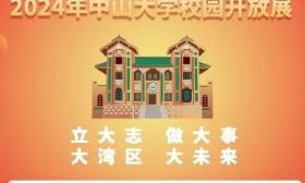 中山大學(xué)2024年江蘇考生報(bào)考指南來啦