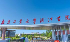 2024上好大學|南京工業大學浦江學院：強強聯合，莘莘學子讀書與生活的理想場所