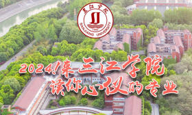 一圖讀懂三江學院2024年招生亮點