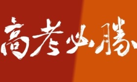 陜西高考分?jǐn)?shù)線公布：本科一批文史類488分，理工類475分