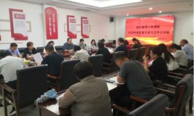 菏泽医学专科学校召开2024年招生宣传咨询工作协调会