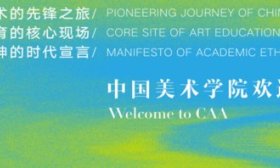 权威发布|中国美术学院2024年本科招生计划来了