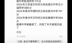 江苏文科状元闹乌龙，姜堰放炮庆祝文科状元，宿迁低调打脸