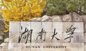 湖南大學(xué)2024年江蘇省招生政策