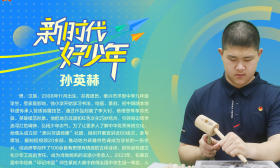 2024年度“新时代江苏好少年”孙英赫：传承非遗文化的“小匠人”