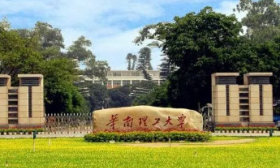 華南理工大學(xué)2024年山東本科招生報考建議