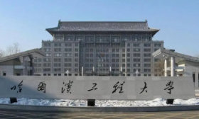 哈爾濱工程大學2024年在山東預估位次
