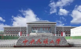 中央民族大學2024年在山東預估位次