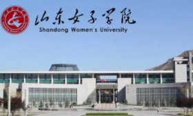 山東女子學院2024年山東考生報考建議