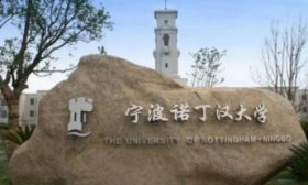 寧波諾丁漢大學2024年山東考生報考建議