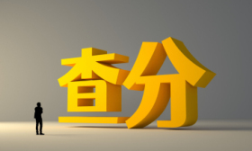 新疆高考分數線公布：普通類本科一批文科425分、理科390分