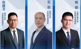 2024江蘇高考志愿填報指導：復旦大學 | 上海交通大學 | 同濟大學