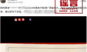 广西“高考状元”已公布？回应来了