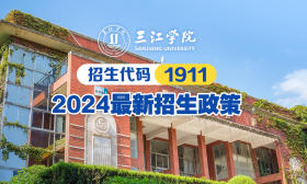 視頻|三江學院發布2024最新招生亮點