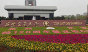 西安交通大学2024年山东考生报考建议