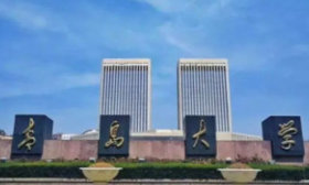 直擊山東高招會｜因畢業典禮走紅的青島大學，今年增了兩個新專業