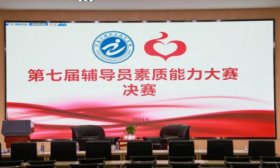 济南工程职院举办第七届辅导员素质能力大赛